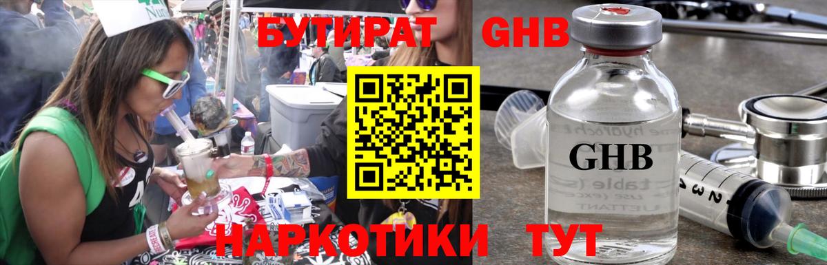 Чусовой  БУТИРАТ  Вход с VPN  Бутират бутик 