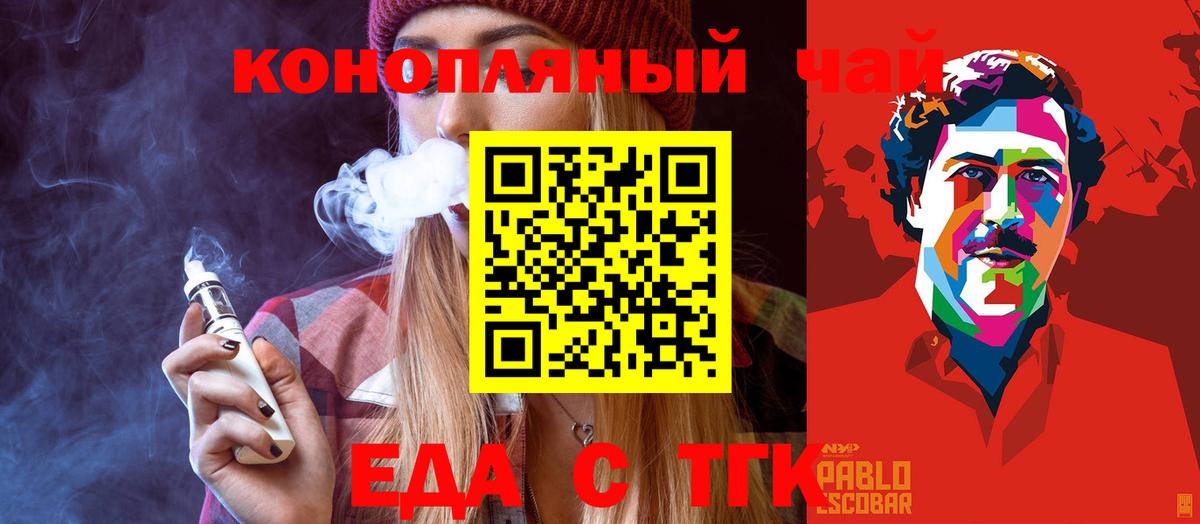 Еда ТГК конопля Чусовой