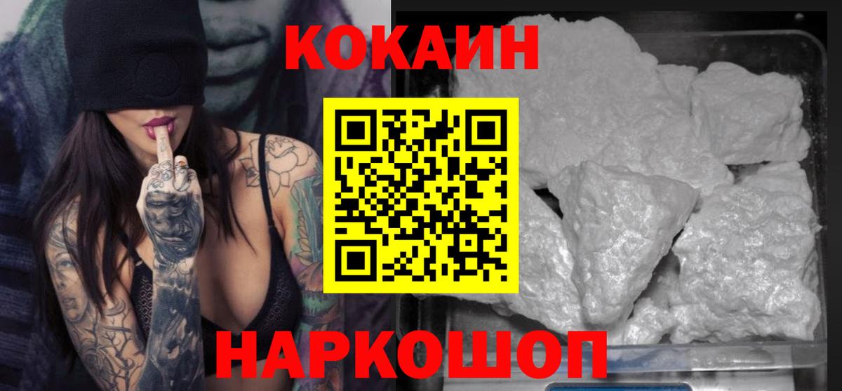 КОКАИН Эквадор  Cocaine  Вход с VPN  Чусовой  Cocaine FishScale 