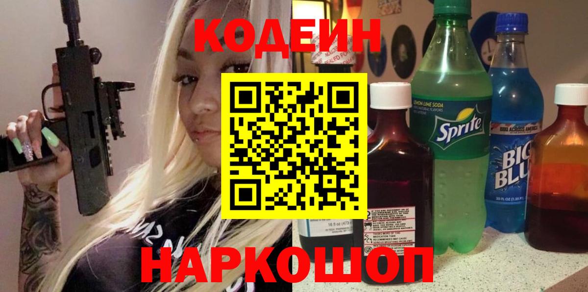 Кодеиновый сироп Lean Purple Drank Чусовой