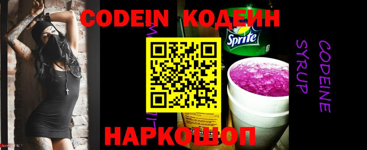 Кодеин Purple Drank  Кодеиновый сироп Lean напиток Lean (лин)  Чусовой  Вход с VPN 