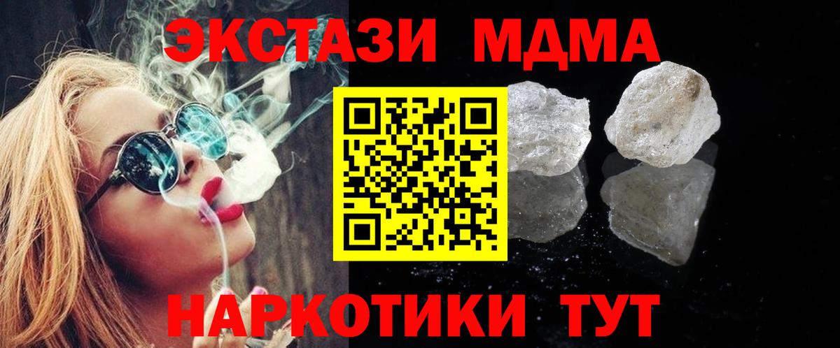 МДМА  MDMA VHQ  Вход с VPN  МДМА crystal  Чусовой 